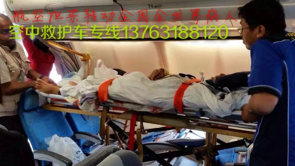 宁阳县跨国医疗包机、航空担架